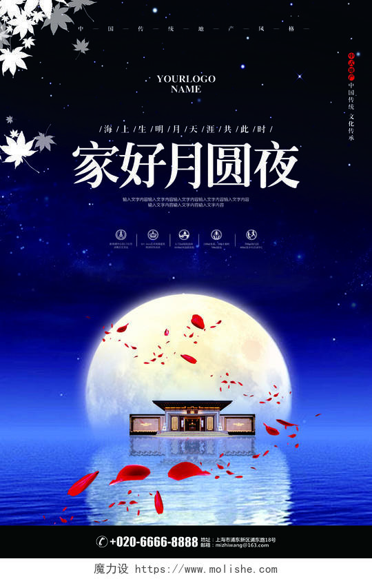 蓝色星空中秋节房地产促销宣传海报设计